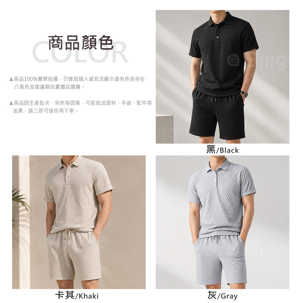 厚磅緹花短袖POLO衫+短褲