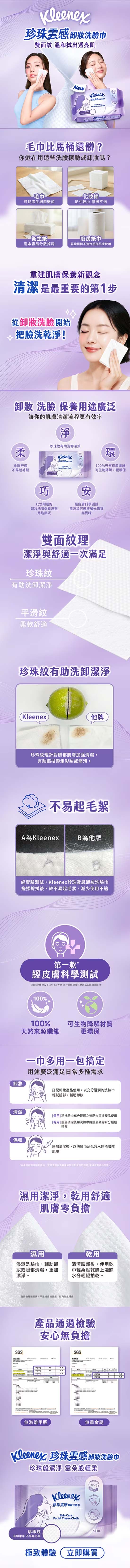 【舒潔】珍珠雲感卸妝洗臉巾 50片/包 (珍珠般潔淨 雲朵般輕柔)