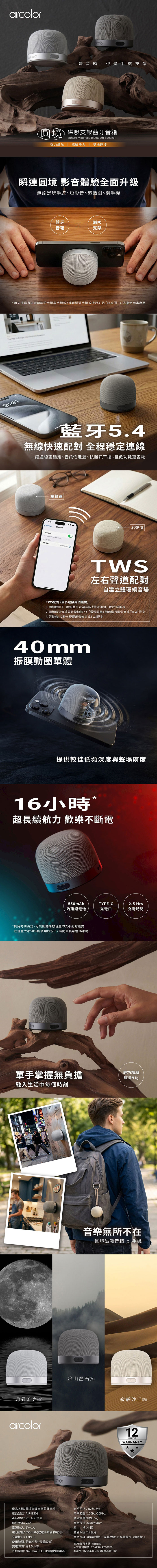 【aircolor】圓境磁吸支架藍牙音箱 強力磁吸 IPX4生活防潑水
