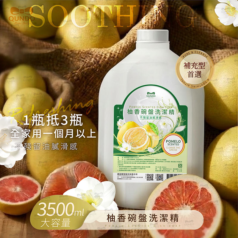 康朵柚香碗盤洗潔精3500ml