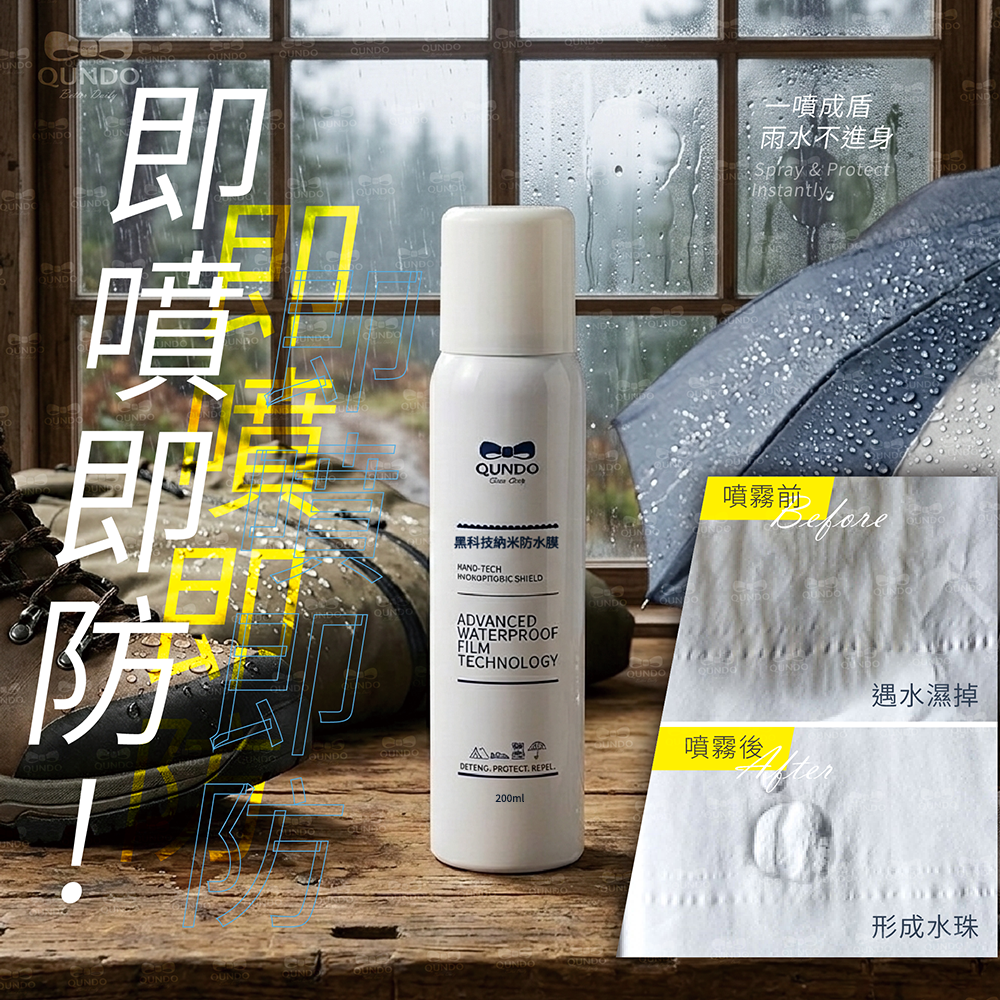 康朵黑科技奈米防水噴霧200ml