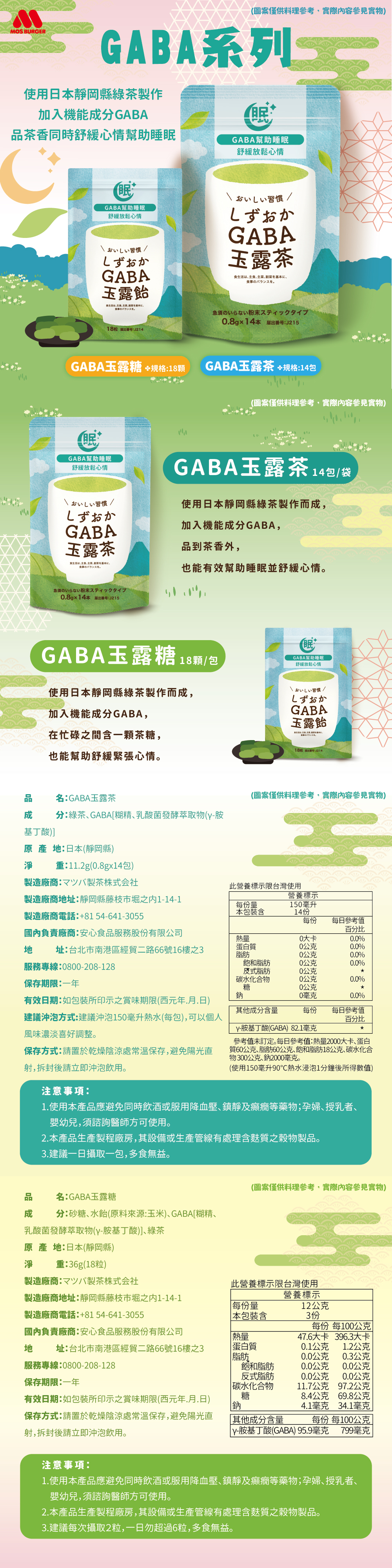 【摩斯嚴選】GABA玉露糖