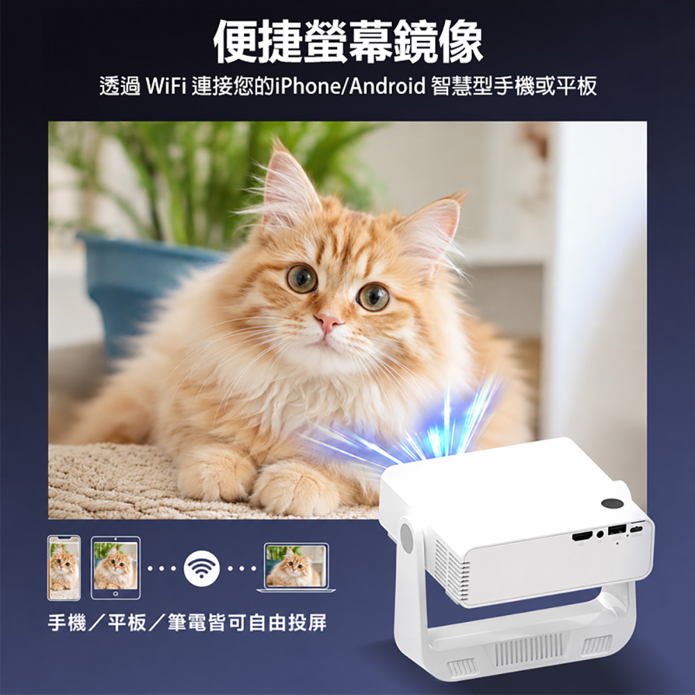 YS-C880安卓投影機 150吋投影/Airplay/Miracast/WiFi 安卓14 Netflix/Disney 高音質喇叭 贈遙控器