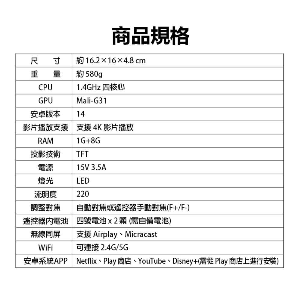 YS-C880安卓投影機 150吋投影/Airplay/Miracast/WiFi 安卓14 Netflix/Disney 高音質喇叭 贈遙控器
