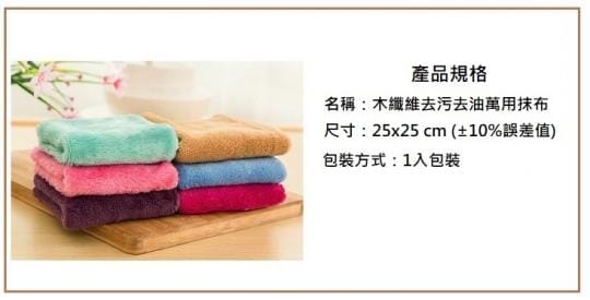 木纖維去污去油萬用抹布