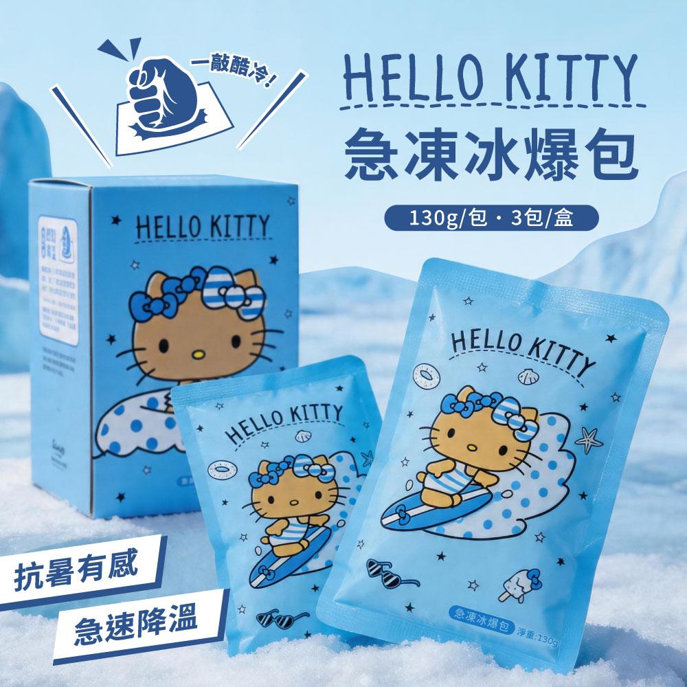 Hello Kitty 急速冰爆包 (3入/盒)