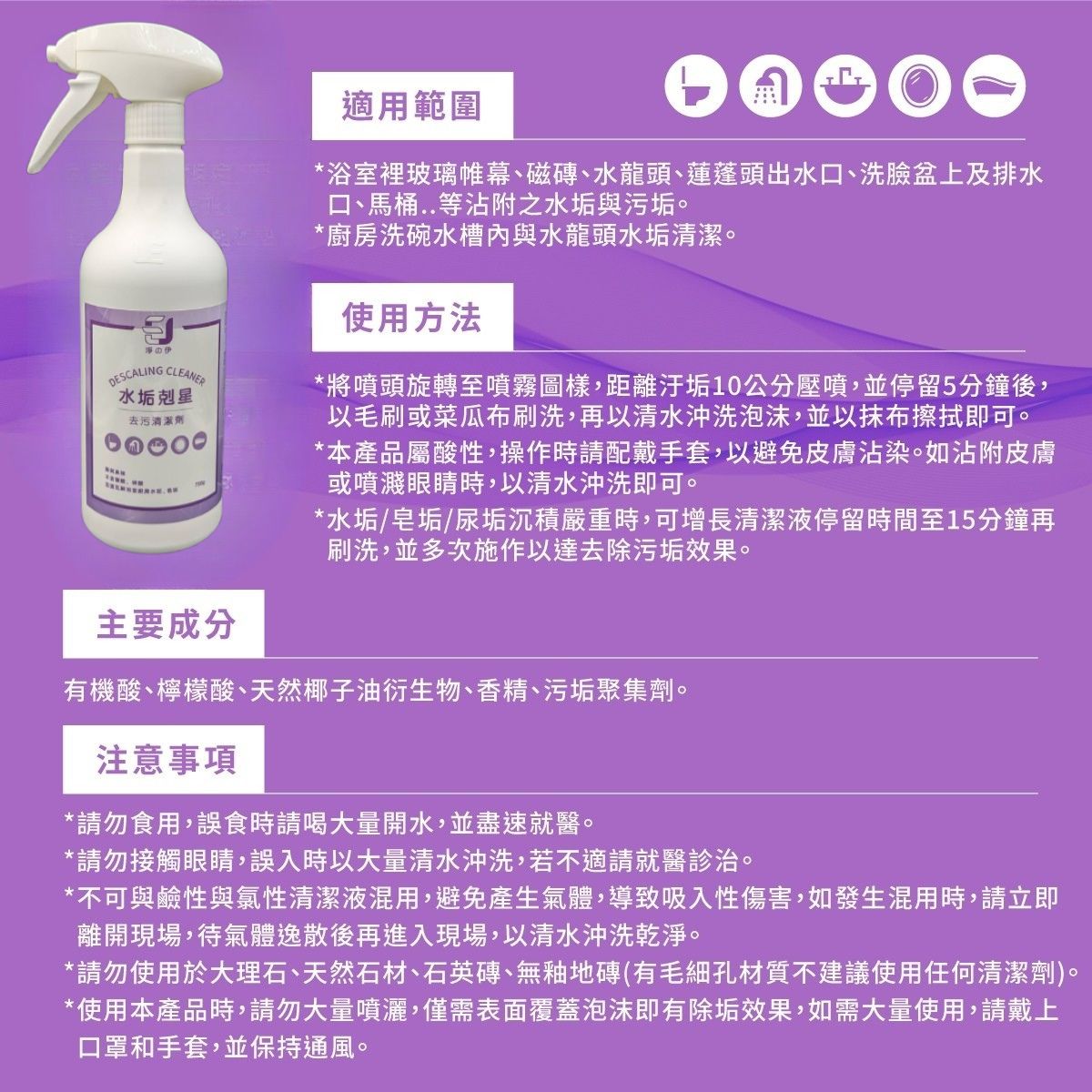 【淨の伊】水垢剋星 去污清潔劑 750g