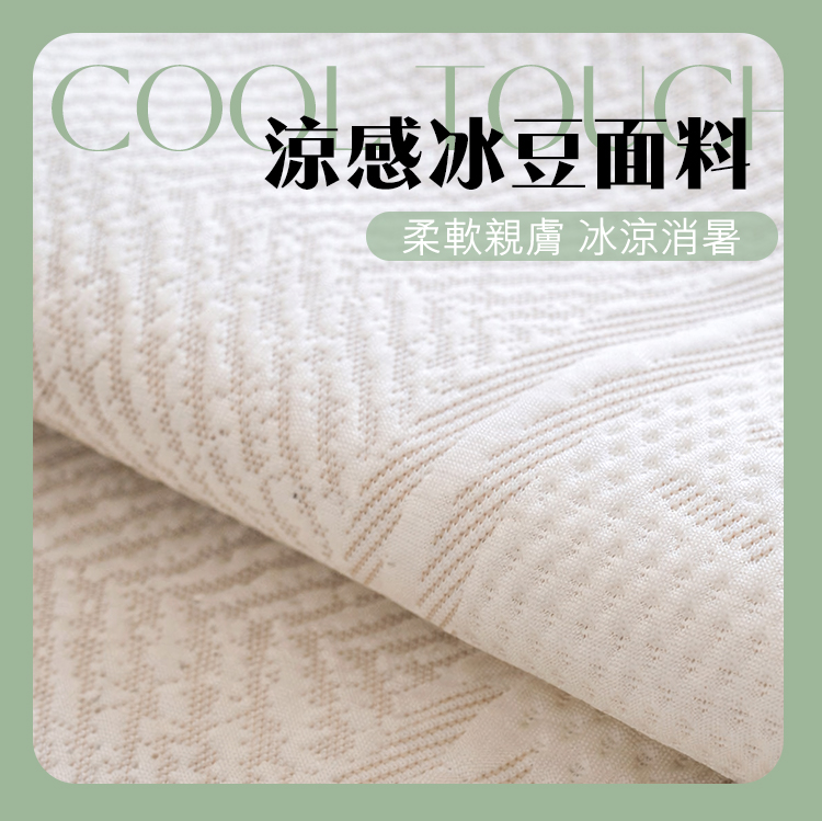 一觸即涼 波浪設計奶油風冰絲沙發墊