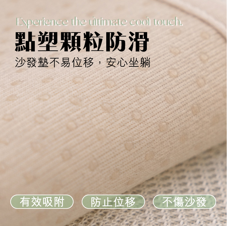 一觸即涼 波浪設計奶油風冰絲沙發墊