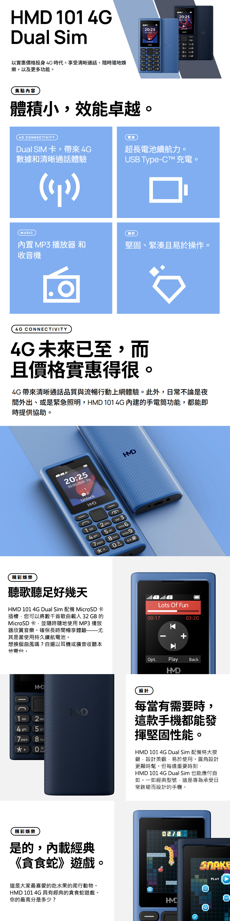 HMD 101 4G Dual Sim直立式資安機