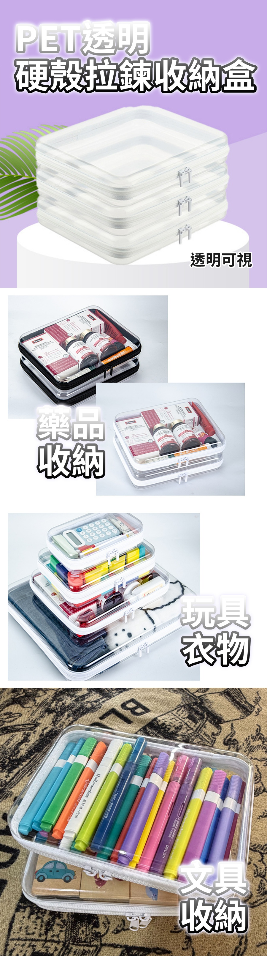 PET透明硬殼拉鍊收納盒