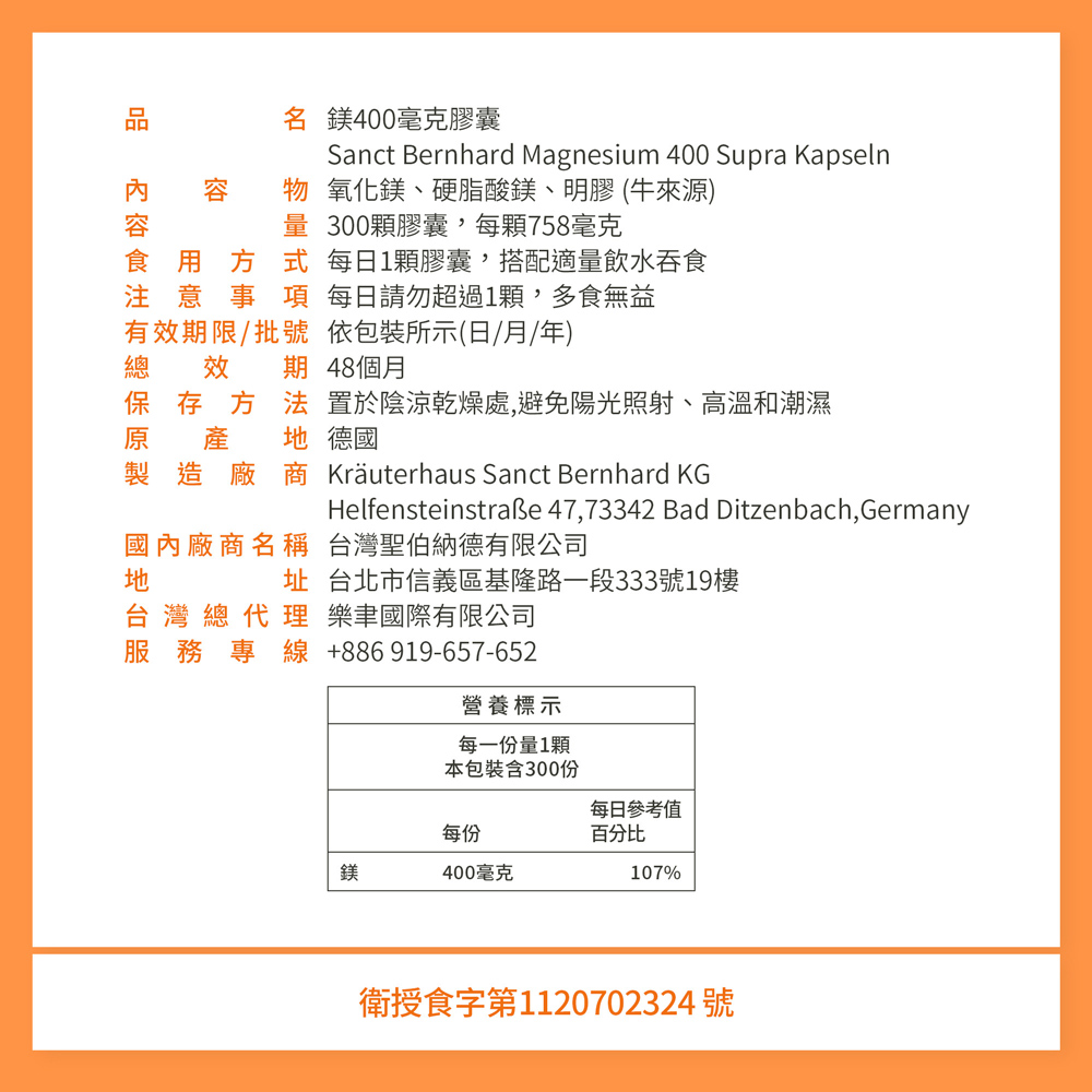 【聖伯納德】Sanct Bernhard 高單位純鎂400毫克(300粒/罐)