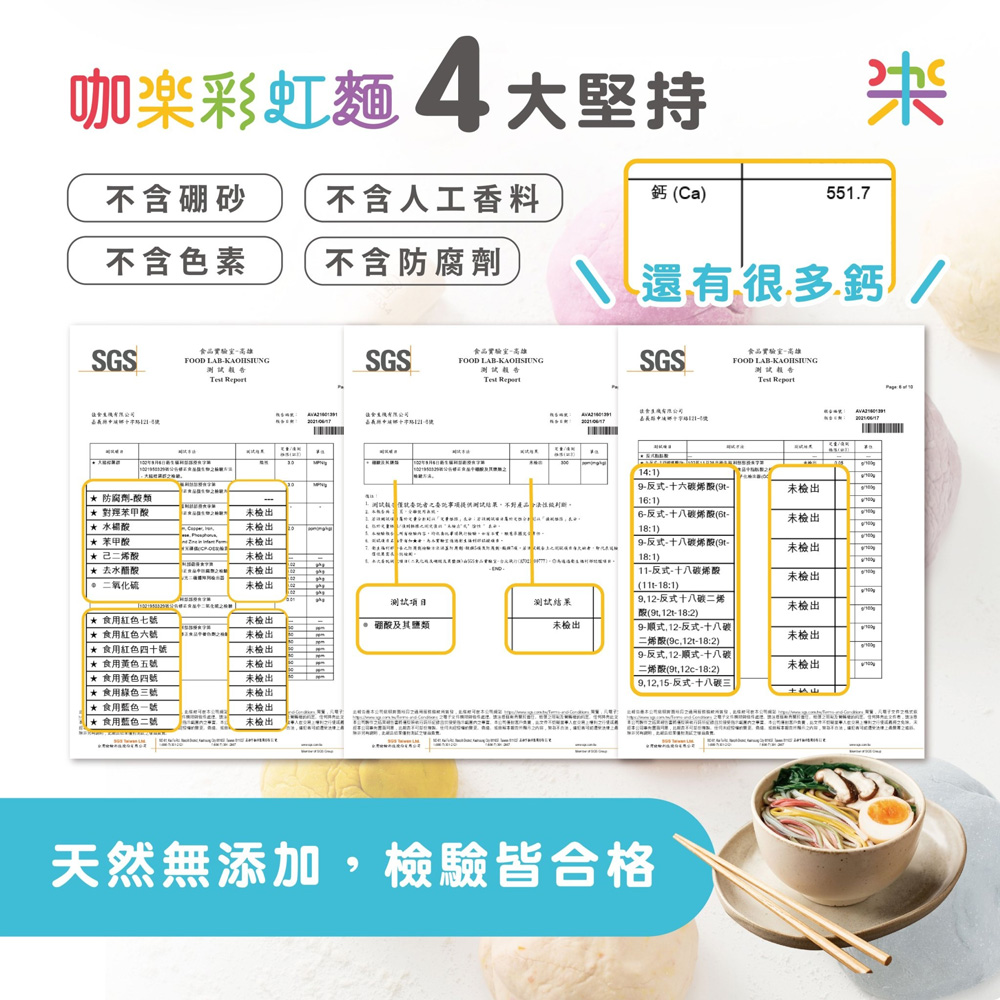 【咖樂】彩虹麵 480g 6人份 (蔬菜麵 彩色麵 寶寶麵)