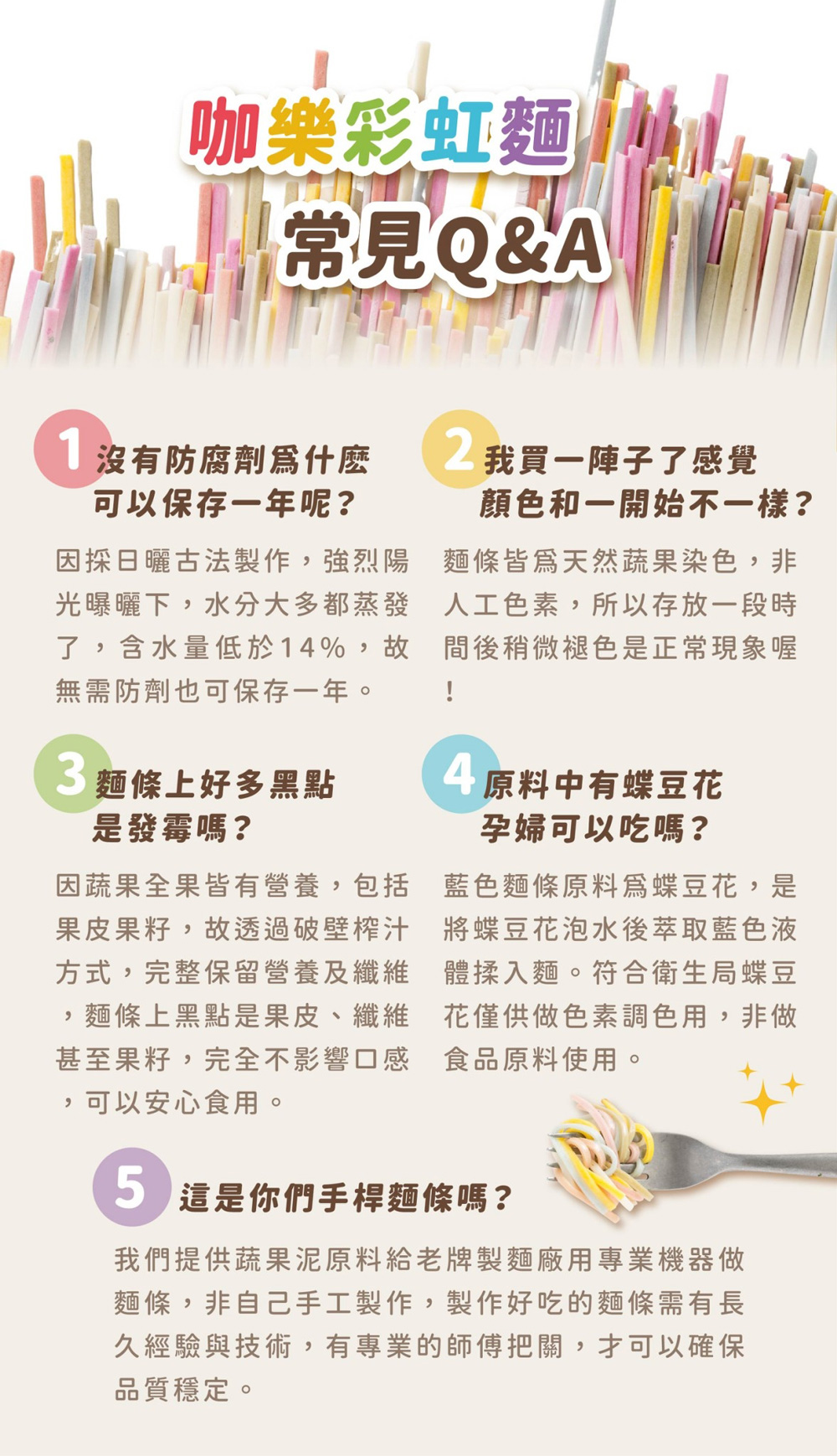 【咖樂】彩虹麵 480g 6人份 (蔬菜麵 彩色麵 寶寶麵)