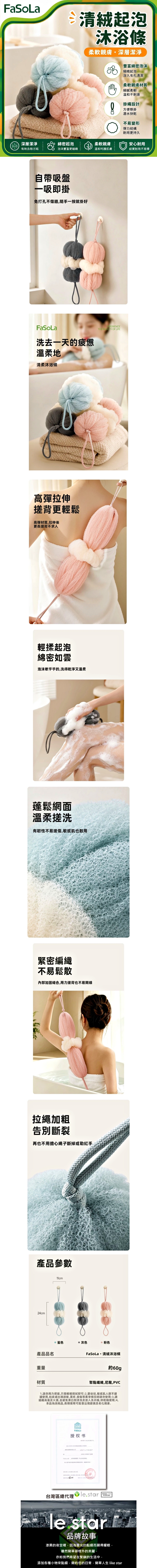 FaSoLa 清絨沐浴條 拉背搓澡巾