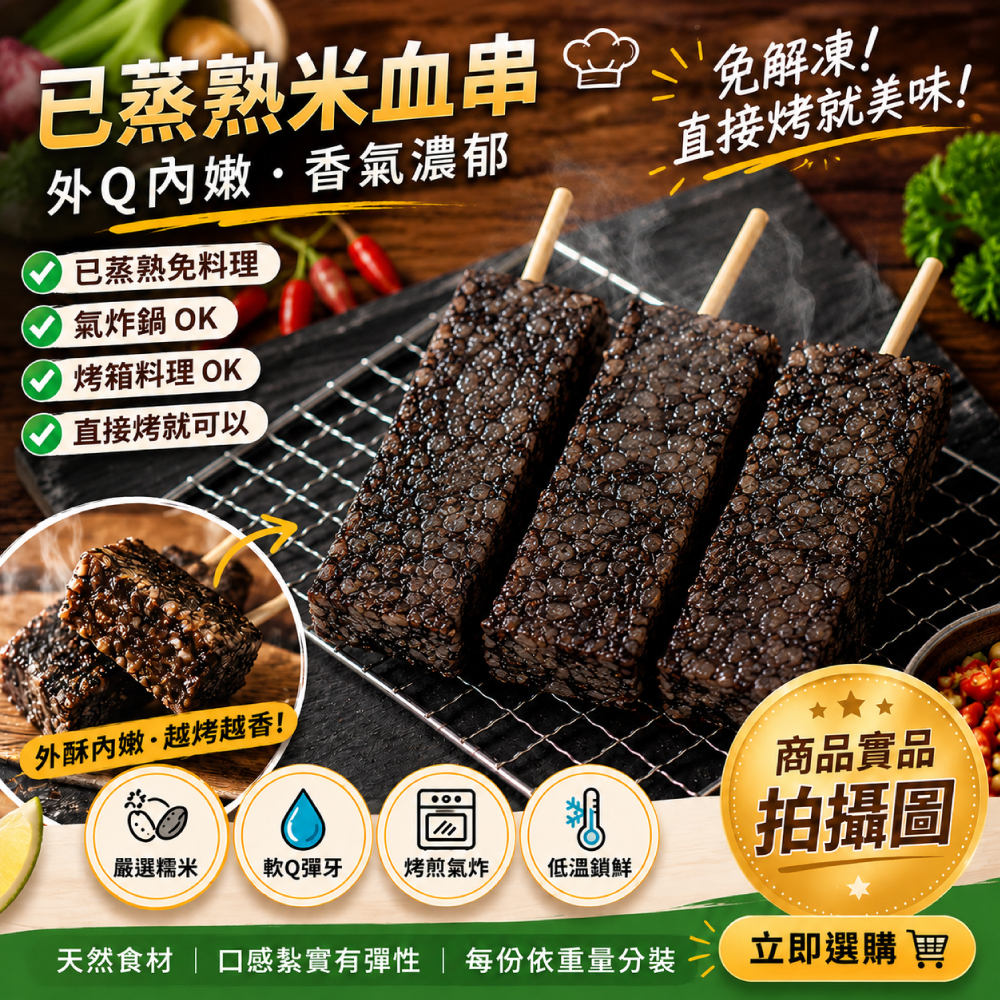 約克街肉舖 台灣米血糕串