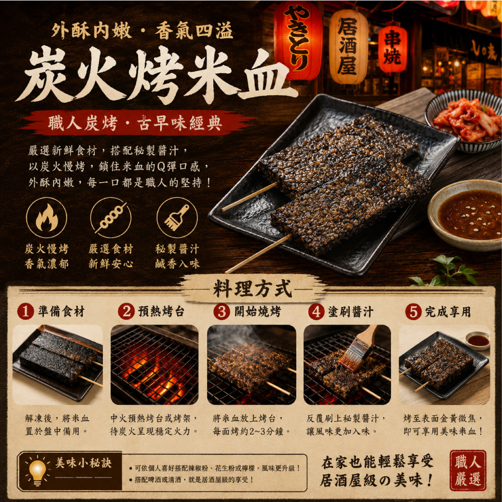 約克街肉舖 台灣米血糕串