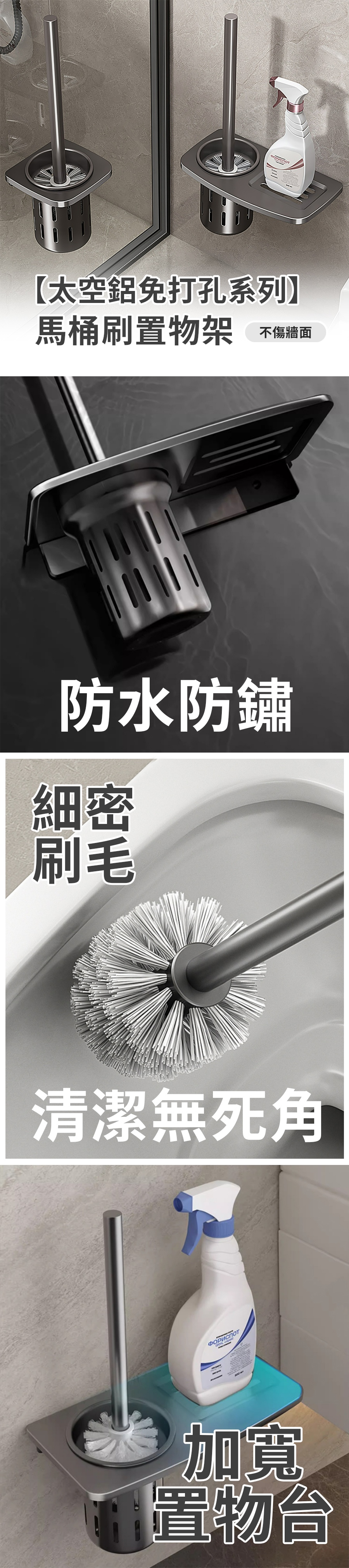 【太空鋁免打孔系列】馬桶刷置物架