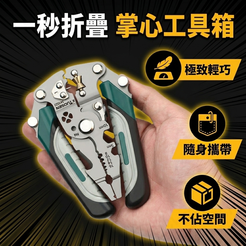 多功能折疊尖嘴鉗