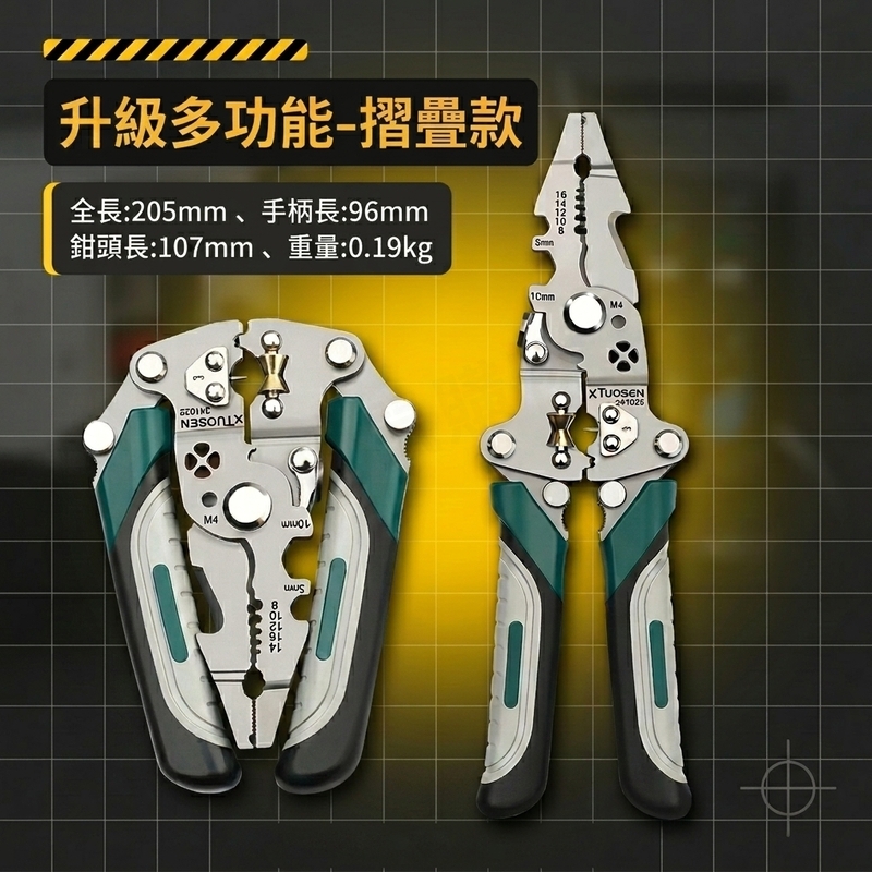 多功能折疊尖嘴鉗
