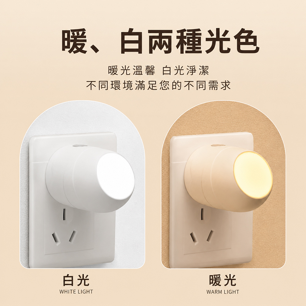 LED光感應節能小夜燈 360°旋轉插座燈 臥室走廊柔光照明燈 白光 / 暖光