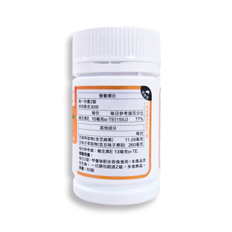 白蘭氏 五味子芝麻錠 濃縮精華配方 60錠