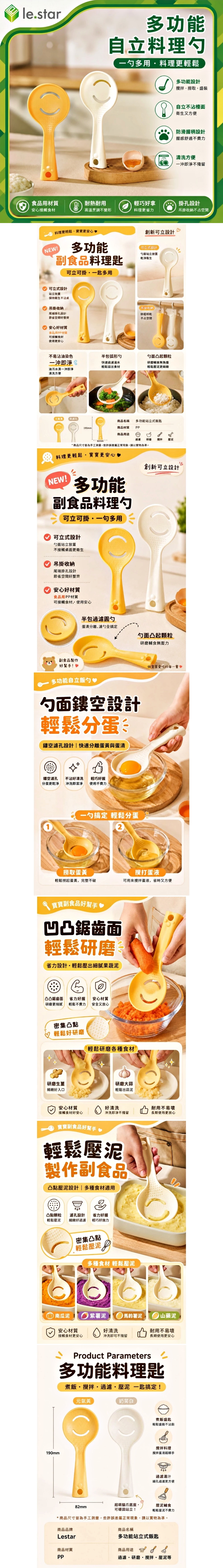 Lestar 多功能自立料理勺