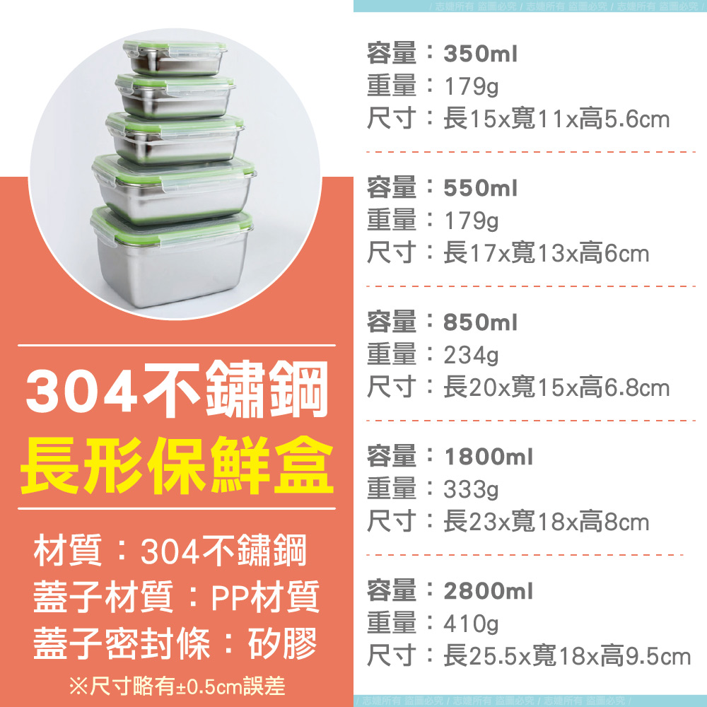304不鏽鋼(長形/方形)保鮮盒/多款尺寸