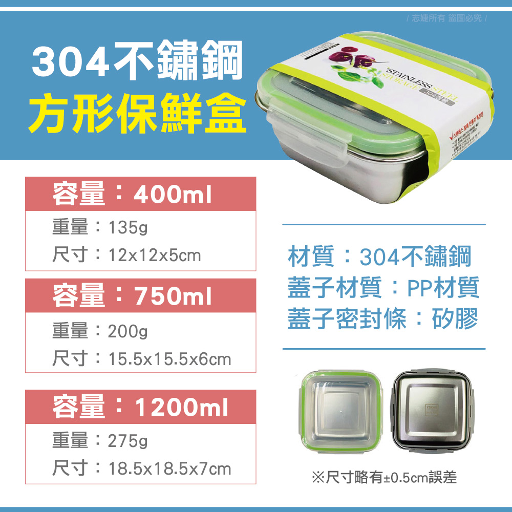 304不鏽鋼(長形/方形)保鮮盒/多款尺寸