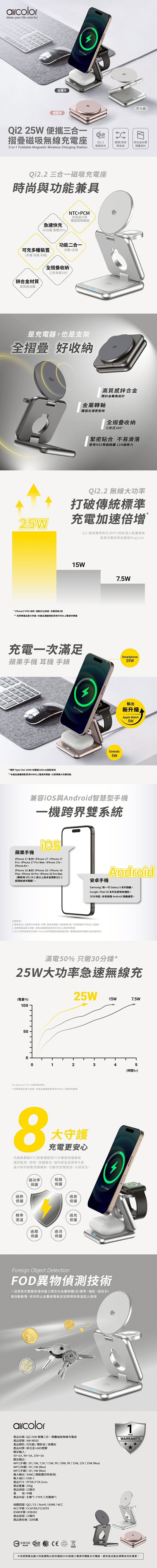 【aircolor】qi2.2 25W 便攜三合一摺疊磁吸無線充電座(AIR-MS02)