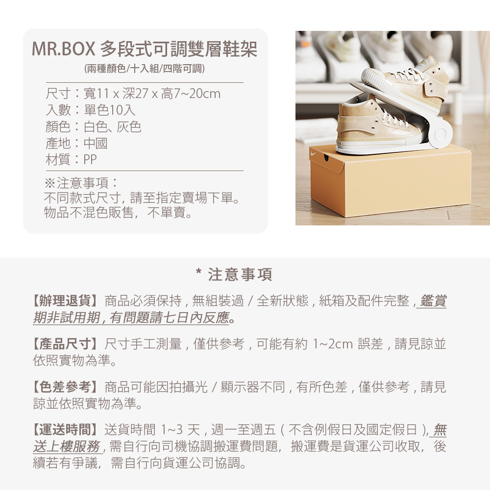 【Mr.Box】10入組-多段可調式雙層加厚收納鞋架