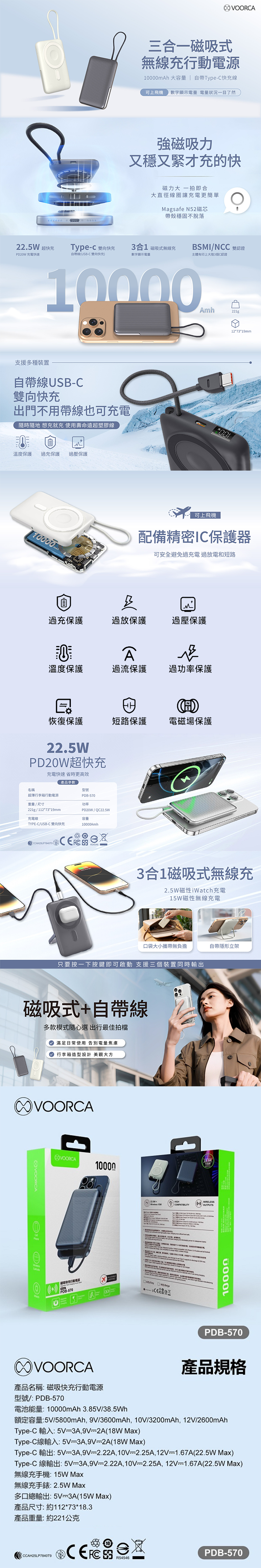 VOORCA PDB-570 行李箱造型10000 mAh磁吸自帶線行動電源