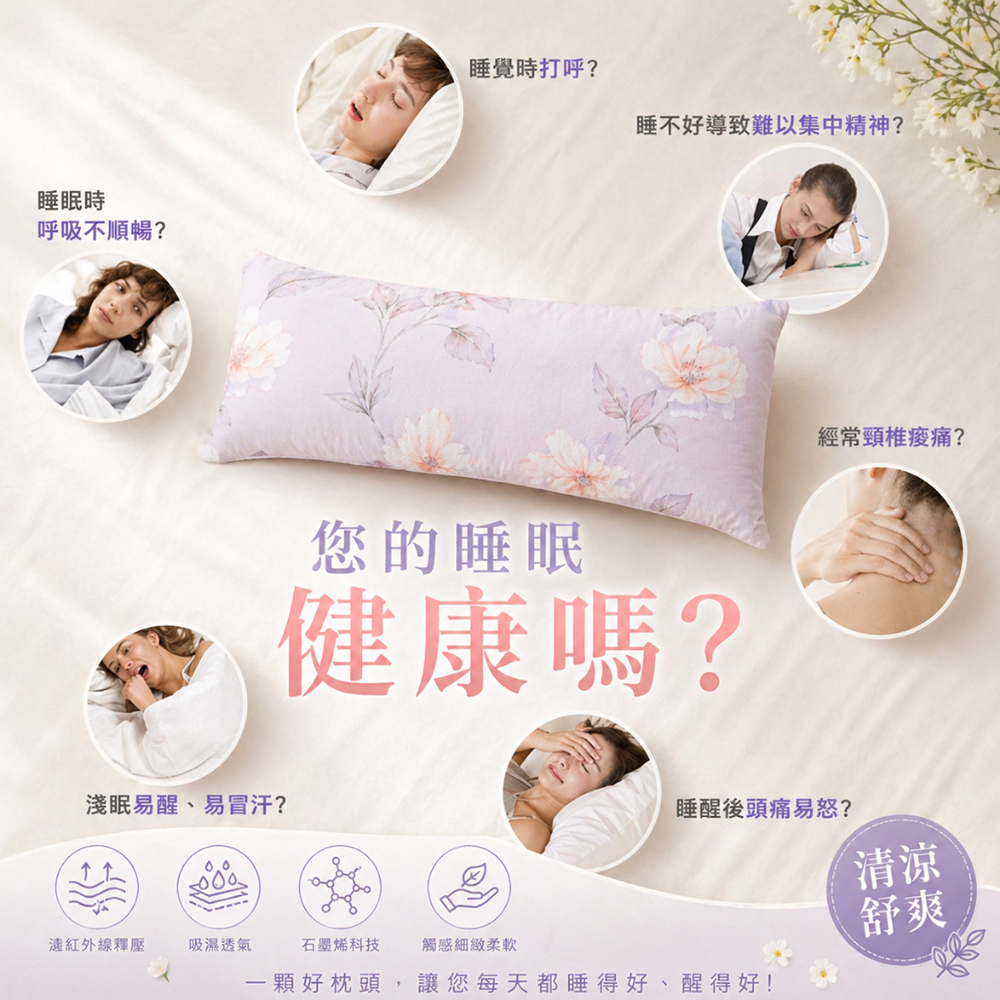 1881石墨烯天絲涼感長抱枕