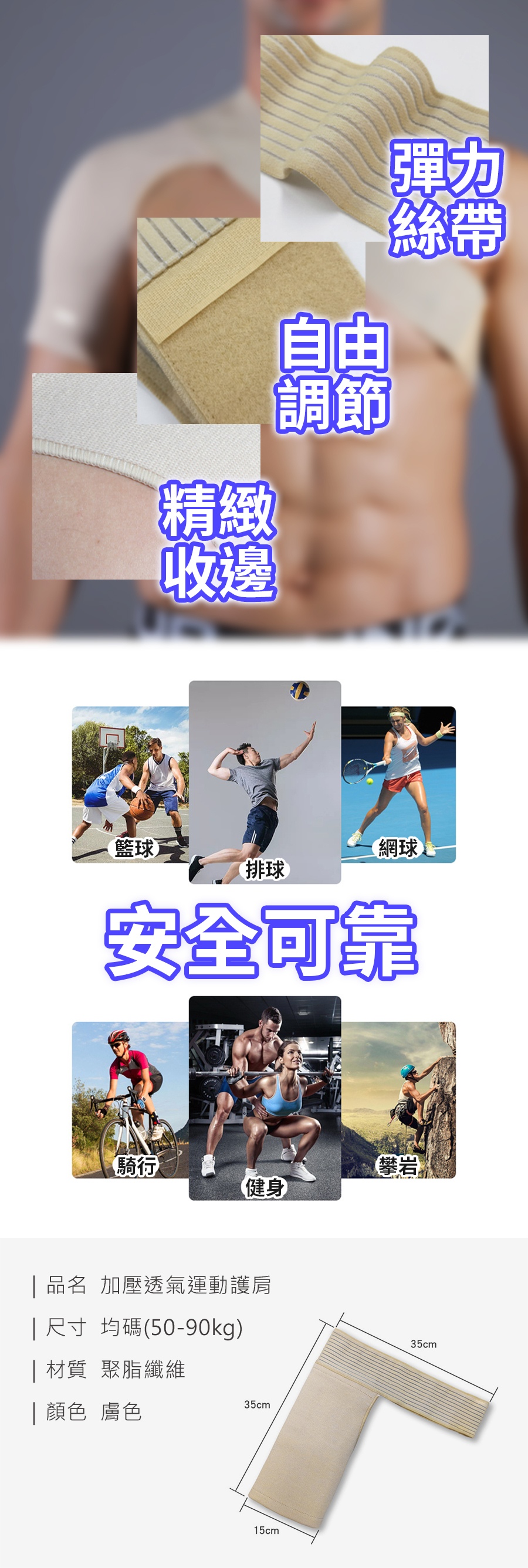 加壓透氣運動護肩