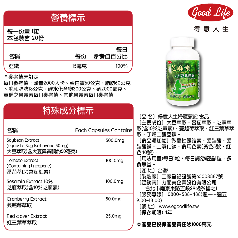 【得意人生】婦麗蒙錠(芝麻素+大豆異黃酮)