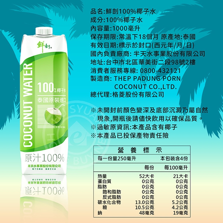 【鮮剖】半天水 100%椰子水 500ml/1000ml 箱購