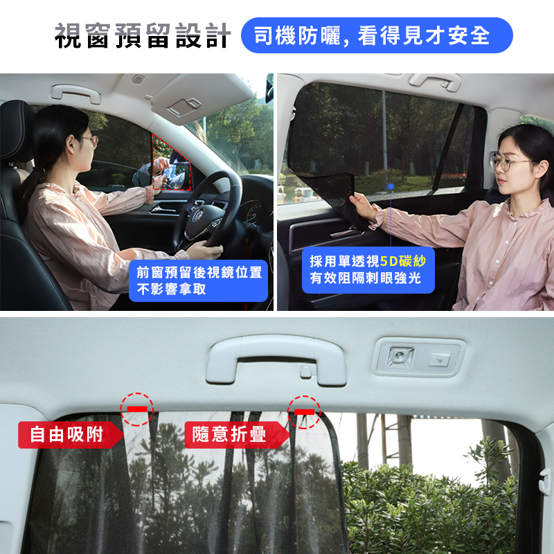 【生活旅行家】加大款車用磁吸遮陽窗簾