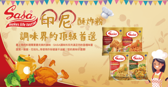 【印尼】SASA 酥炸粉