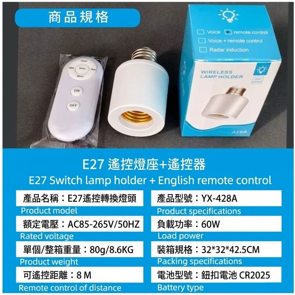 E27無線遙控燈座開關組