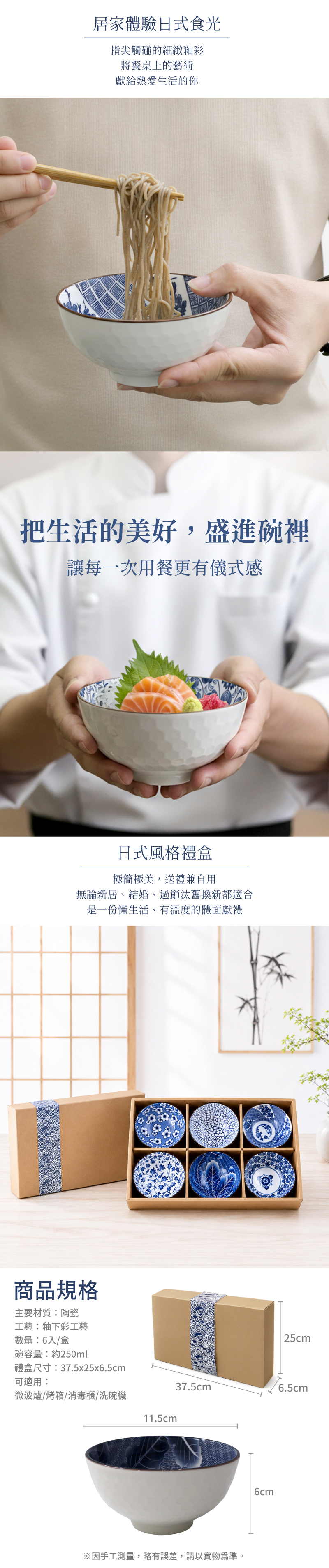 【APEX】日式青花雅韻陶瓷飯碗6入組