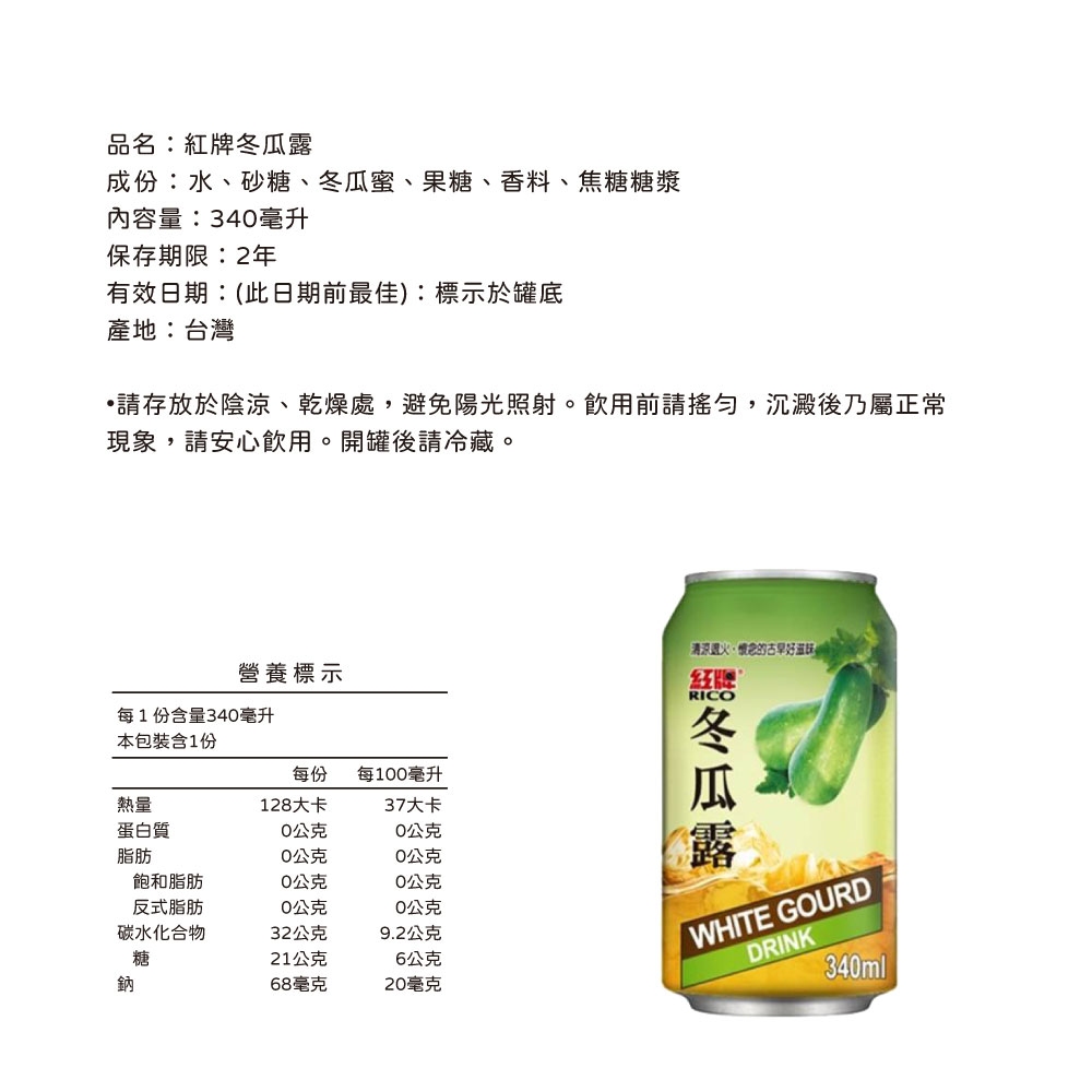 紅牌-冰釀綠茶/冬瓜露茶/麥仔茶/高山烏龍茶/仙草蜜 340mlx24入/箱
