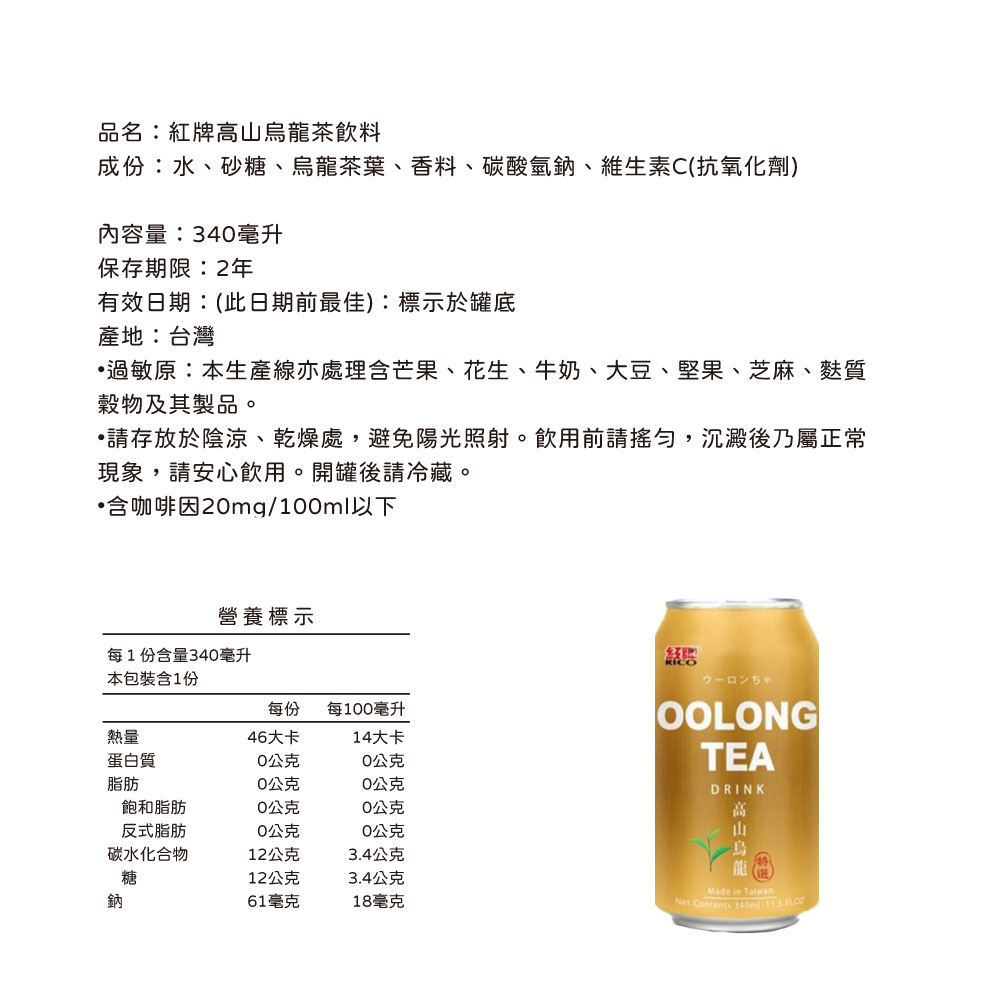 紅牌-冰釀綠茶/冬瓜露茶/麥仔茶/高山烏龍茶/仙草蜜 340mlx24入/箱