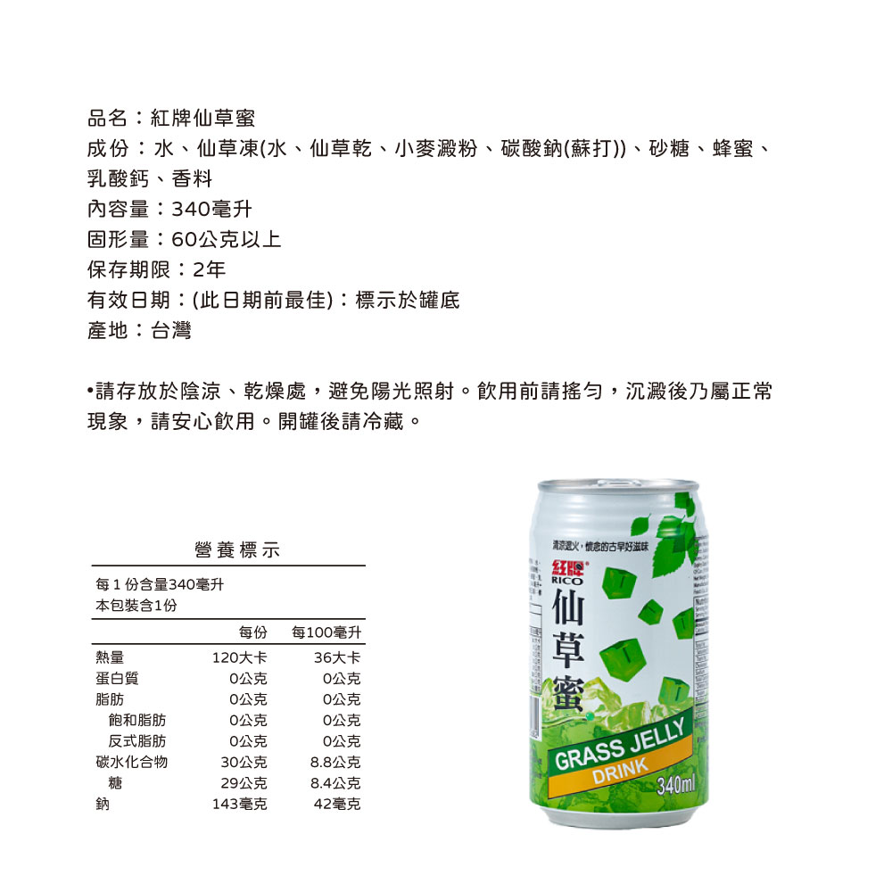 紅牌-冰釀綠茶/冬瓜露茶/麥仔茶/高山烏龍茶/仙草蜜 340mlx24入/箱
