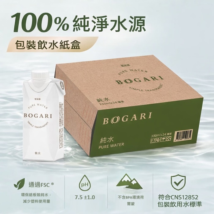 【BOGARI 開元食品】寶嘉麗 純水(330mlx24入/箱)_紙包裝飲用水
