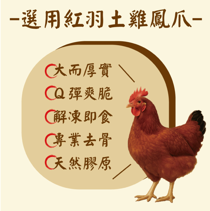 【五星主廚簡鳴宏】金門高粱煙燻去骨鳳爪