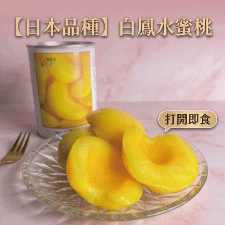 【王媽媽推薦】日本品種白鳳水蜜桃方便罐