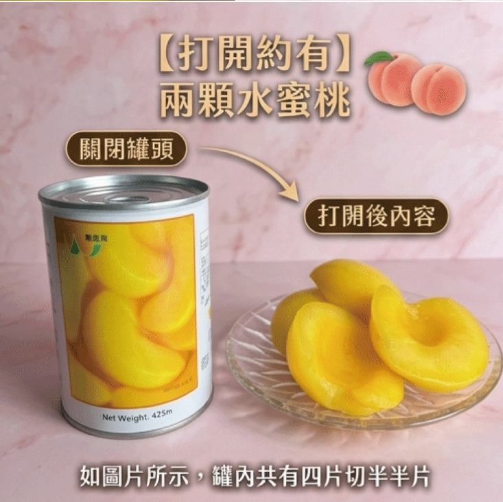 【王媽媽推薦】日本品種白鳳水蜜桃方便罐