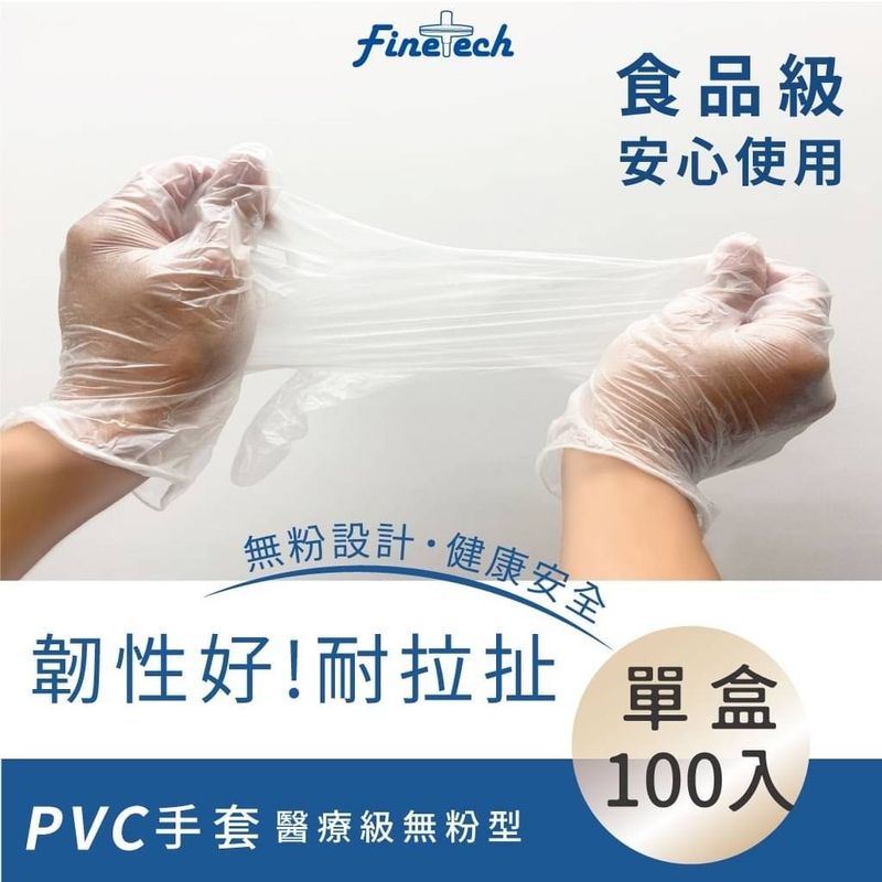 醫療級無粉型PVC手套 100入/盒