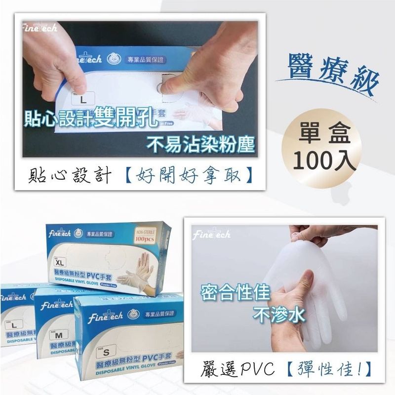 醫療級無粉型PVC手套 100入/盒