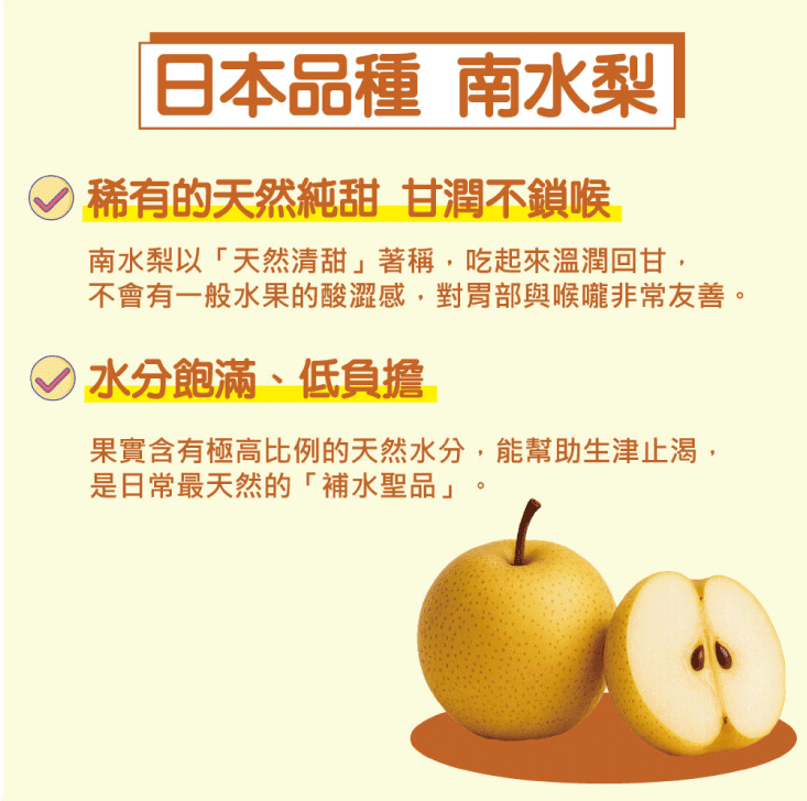 【王媽媽推薦】日本品種南水梨方便罐